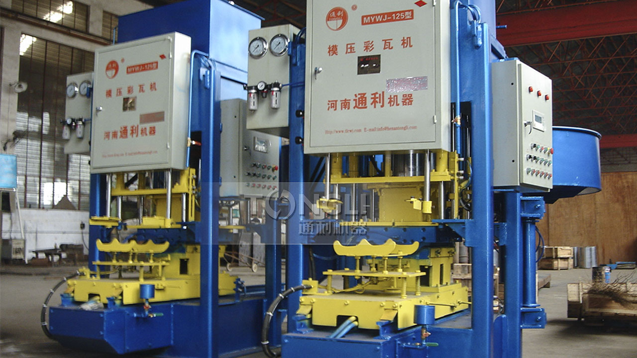 水泥彩瓦機生產(chǎn)廠家多方面保障